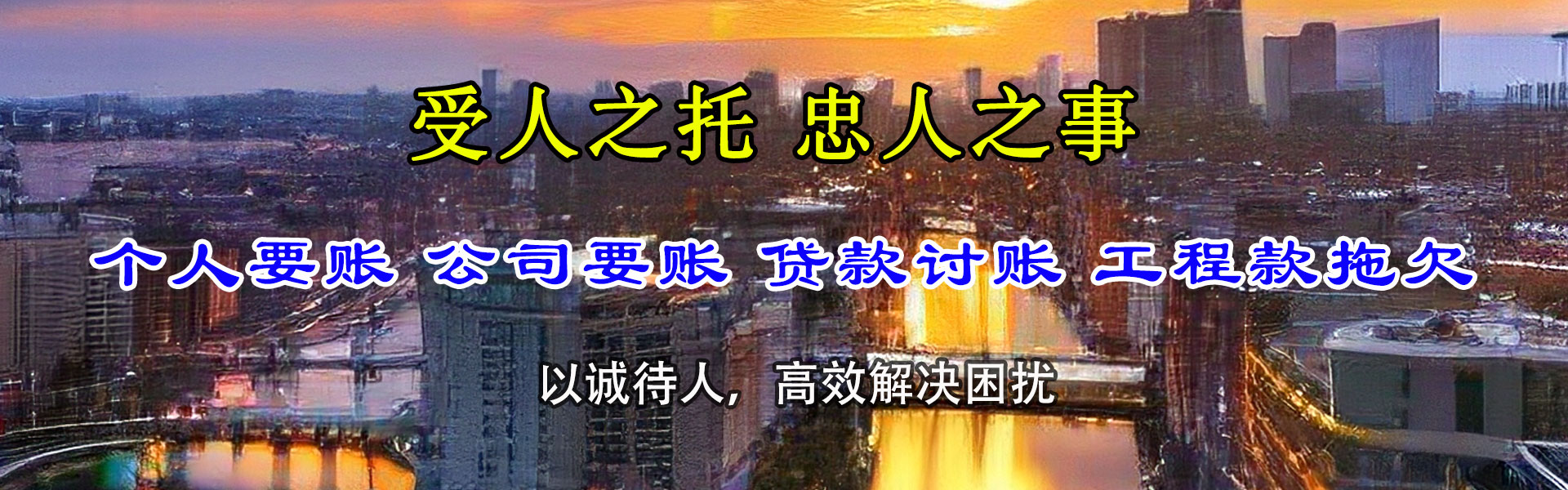 莲都要账公司